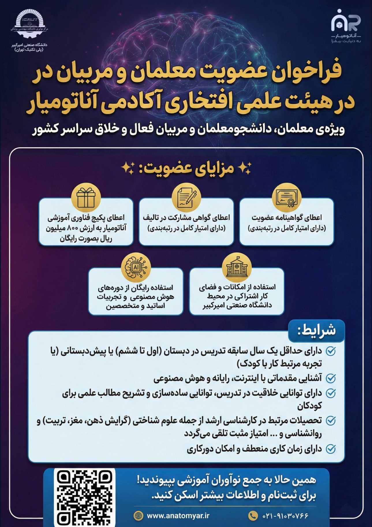 فراخوان جذب هیئت علمی